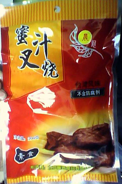 蜜汁叉燒 素叉燒