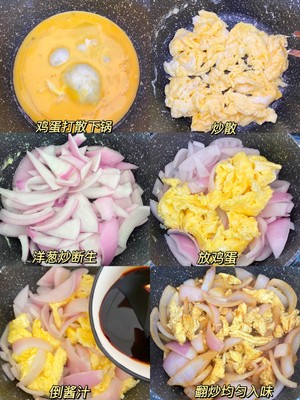 洋蔥炒雞蛋怎么做好吃,洋蔥炒雞蛋的做法步驟