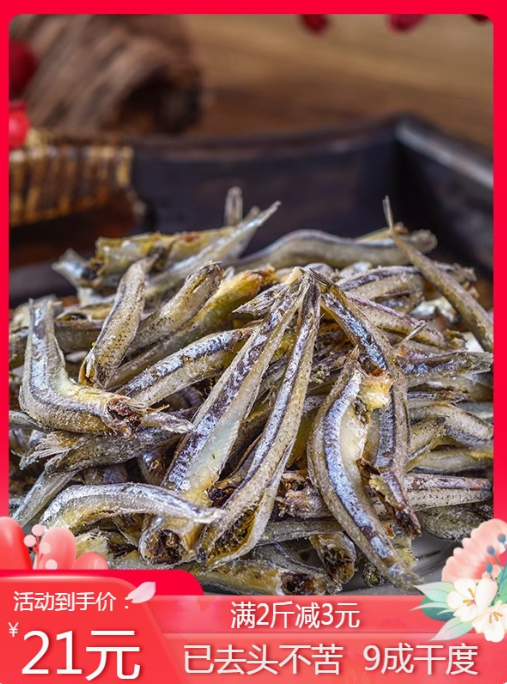 海燕魚小咸魚干干貨