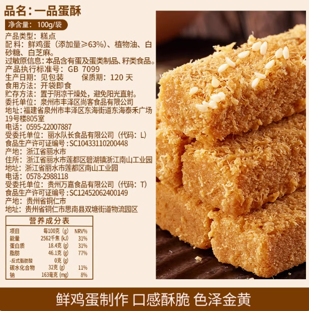 比比贊一品蛋酥雞蛋酥