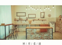 廚房老濕線下一起做美食