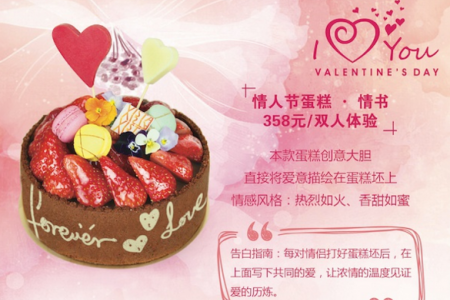 情人節(jié)專屬于你們的愛情烘焙！2款蛋糕可選