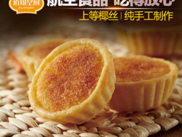 廈門(mén)佰翔空廚椰子餅