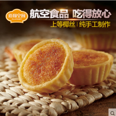 廈門佰翔空廚椰子餅