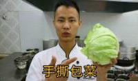 美食作家王剛教你：手撕包菜的家常做法視頻