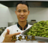美食作家王剛教你：“鹽水毛豆”的家常做法視頻，味道很棒的做法視頻,美食作家王剛教你：“鹽水毛豆”的家常做法視頻，味道很棒怎么做好吃