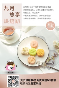 美食活動(dòng)吾家烘焙 | 9月悠享烘焙趴，一起來DIY蛋糕吧