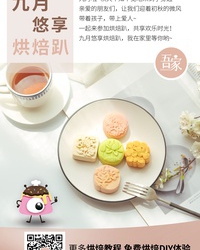 美食活動(dòng)吾家烘焙 | 9月悠享烘焙趴，一起來DIY蛋糕吧