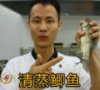 美食作家王剛教你：“清蒸鯽魚”的家常做法視頻，味道清甜的做法視頻,美食作家王剛教你：“清蒸鯽魚”的家常做法視頻，味道清甜怎么做好吃