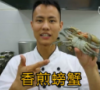 美食作家王剛教你：“香煎螃蟹”的正宗做法視頻，一看就是硬菜的做法視頻,美食作家王剛教你：“香煎螃蟹”的正宗做法視頻，一看就是硬菜怎么做好吃