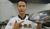 美食作家王剛教你：“冷鍋魚”的正宗做法，味道非常贊，先收藏了！