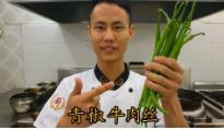 美食作家王剛教你：“青椒牛肉絲”的家常做法視頻，家鄉(xiāng)的味道的做法視頻,美食作家王剛教你：“青椒牛肉絲”的家常做法視頻，家鄉(xiāng)的味道怎么做好吃