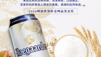 Hoegaarden福佳白啤酒