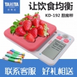 日本tanita百利達廚房秤