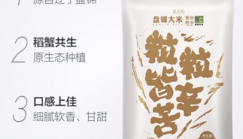 東北盤錦蟹田大米