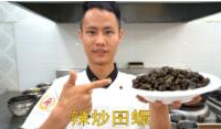 美食作家王剛教你：辣炒田螺的家常手法，香辣回味無窮