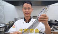 美食作家王剛教你：干煎帶魚的家常手法，味道很贊，先收藏起來