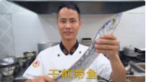 美食作家王剛教你：干煎帶魚的家常手法，味道很贊，先收藏起來的做法視頻,美食作家王剛教你：干煎帶魚的家常手法，味道很贊，先收藏起來怎么做好吃