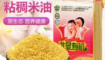 東北北顯有機黃小米