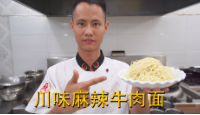 美食作家王剛教你：“川味牛肉面”的家常做法，麻辣過癮，先收藏起來