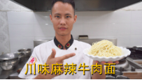 美食作家王剛教你：“川味牛肉面”的家常做法，麻辣過癮，先收藏起來的做法視頻,美食作家王剛教你：“川味牛肉面”的家常做法，麻辣過癮，先收藏起來怎么做好吃