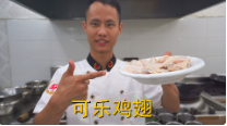 美食作家王剛：“可樂雞翅”的家常做法，味道鮮嫩可口，先收藏了的做法視頻,美食作家王剛：“可樂雞翅”的家常做法，味道鮮嫩可口，先收藏了怎么做好吃