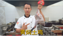 美食作家王剛：“黃燜土雞”的家常做法，味道很贊建議收藏的做法視頻,美食作家王剛：“黃燜土雞”的家常做法，味道很贊建議收藏怎么做好吃