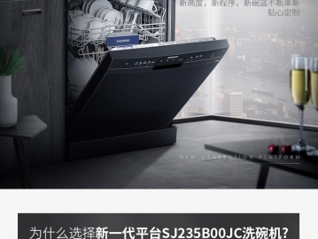 SIEMENS/西門子 SJ235B00JC家用全