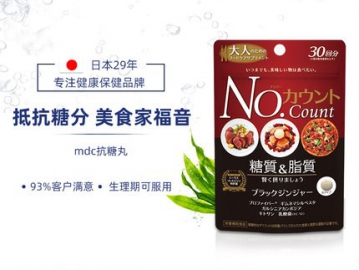 mdc美食家的福音抗糖丸