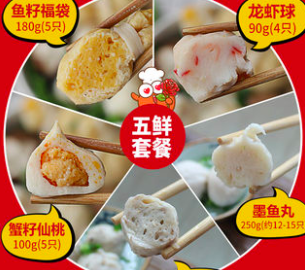 錦和甲[五鮮套餐]墨魚丸火鍋食材