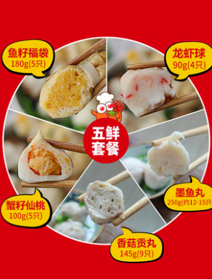 錦和甲[五鮮套餐]墨魚(yú)丸火鍋食材