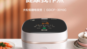 大松格力脫糖電飯煲