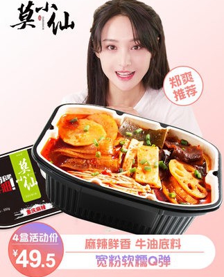 他其實沒有那么愛你同款莫小仙牛油麻辣自熱小火鍋