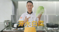 美食作家王剛教你：國宴“開水白菜”的傳統(tǒng)做法，百菜不如白菜的做法視頻,美食作家王剛教你：國宴“開水白菜”的傳統(tǒng)做法，百菜不如白菜怎么做好吃