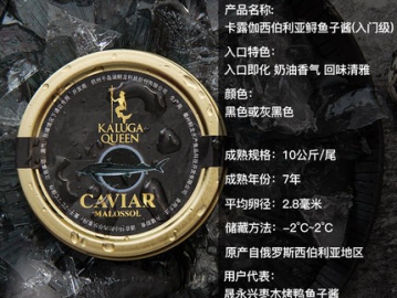 卡露伽魚子醬