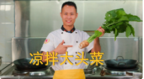 美食作家王剛教你：“涼拌大頭菜”的家常做法，香辣又爽脆的做法視頻,美食作家王剛教你：“涼拌大頭菜”的家常做法，香辣又爽脆怎么做好吃