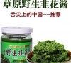內(nèi)蒙古草原農(nóng)家特產(chǎn)野生韭菜花醬