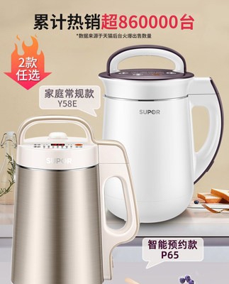 蘇泊爾家用全自動豆?jié){機