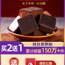 南京同仁堂正品純手工云南古法土老紅糖