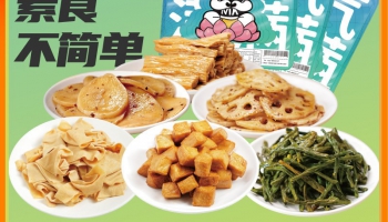 鴨貨藕片土豆片魚豆腐