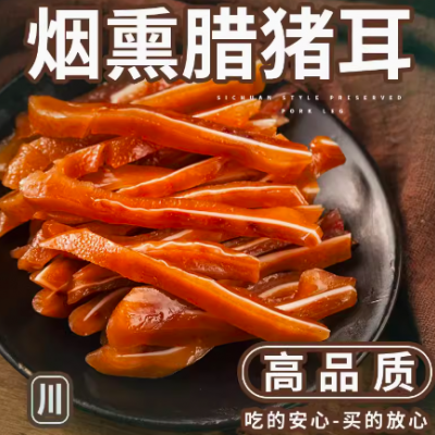 四川特產(chǎn)臘豬耳臘味豬耳朵