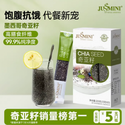 JUSSMINI奇亞籽即食chia輕食代餐粉飽腹羽