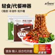 JUSSMINI蕎面雜糧方便面0脂肪