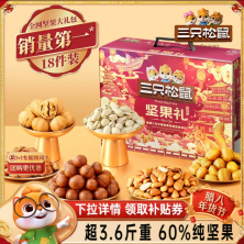 三只松鼠_堅(jiān)果禮盒鼎紫款18袋/1832g