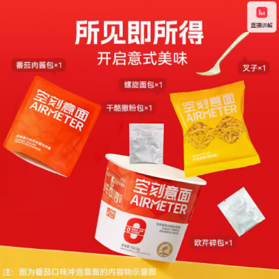 AIRMETER免煮即食低脂意大利面