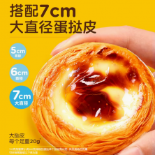 皇家小虎家用蛋撻皮