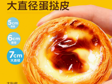 皇家小虎家用蛋撻皮