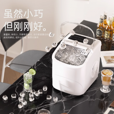 惠康小型家用制冰機(jī)