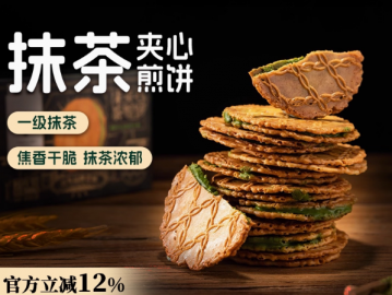 辻利茶鋪抹茶夾心餅干