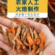 漁欣仙小魚小蝦魚干